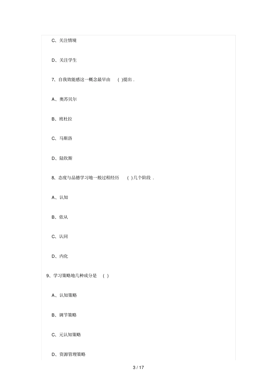 山东教师资格考题模拟_第3页