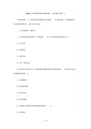 山东教师资格考题模拟