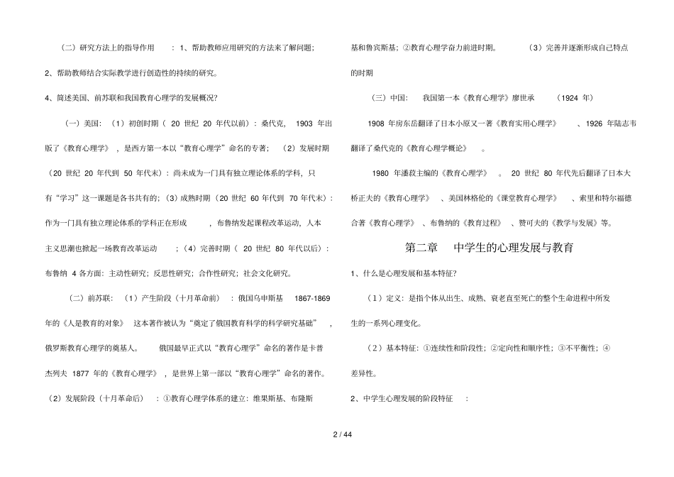 山东教育教学心理学中学课后题答案_第2页