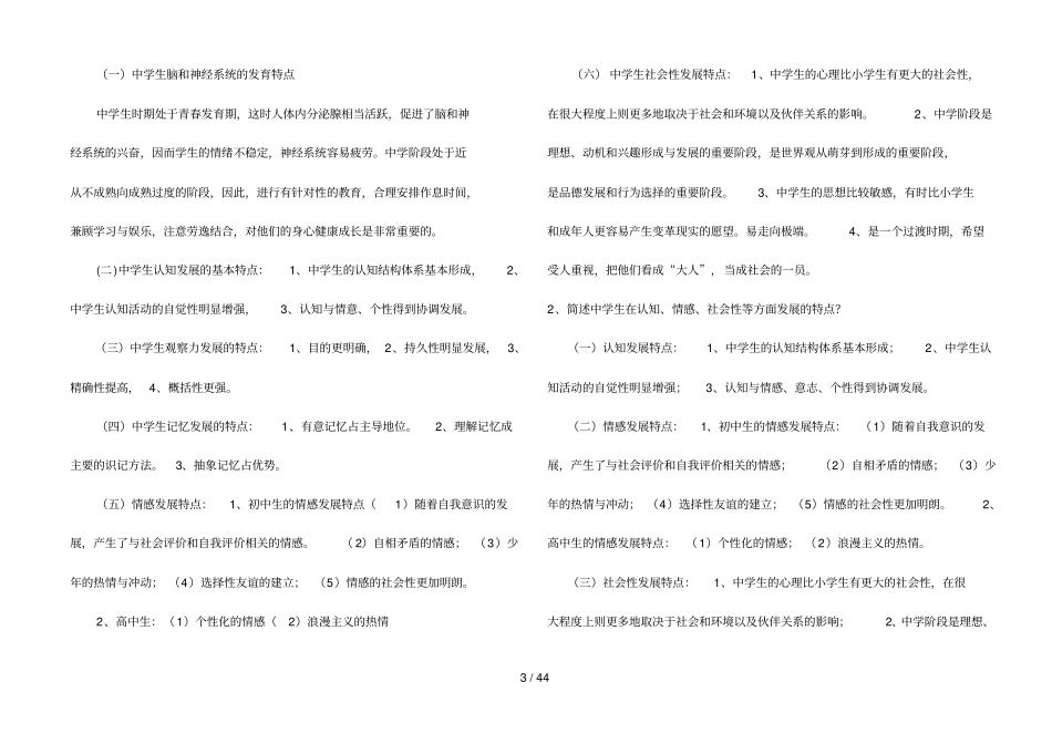 山东教育教学心理学中学课后题答案_第3页