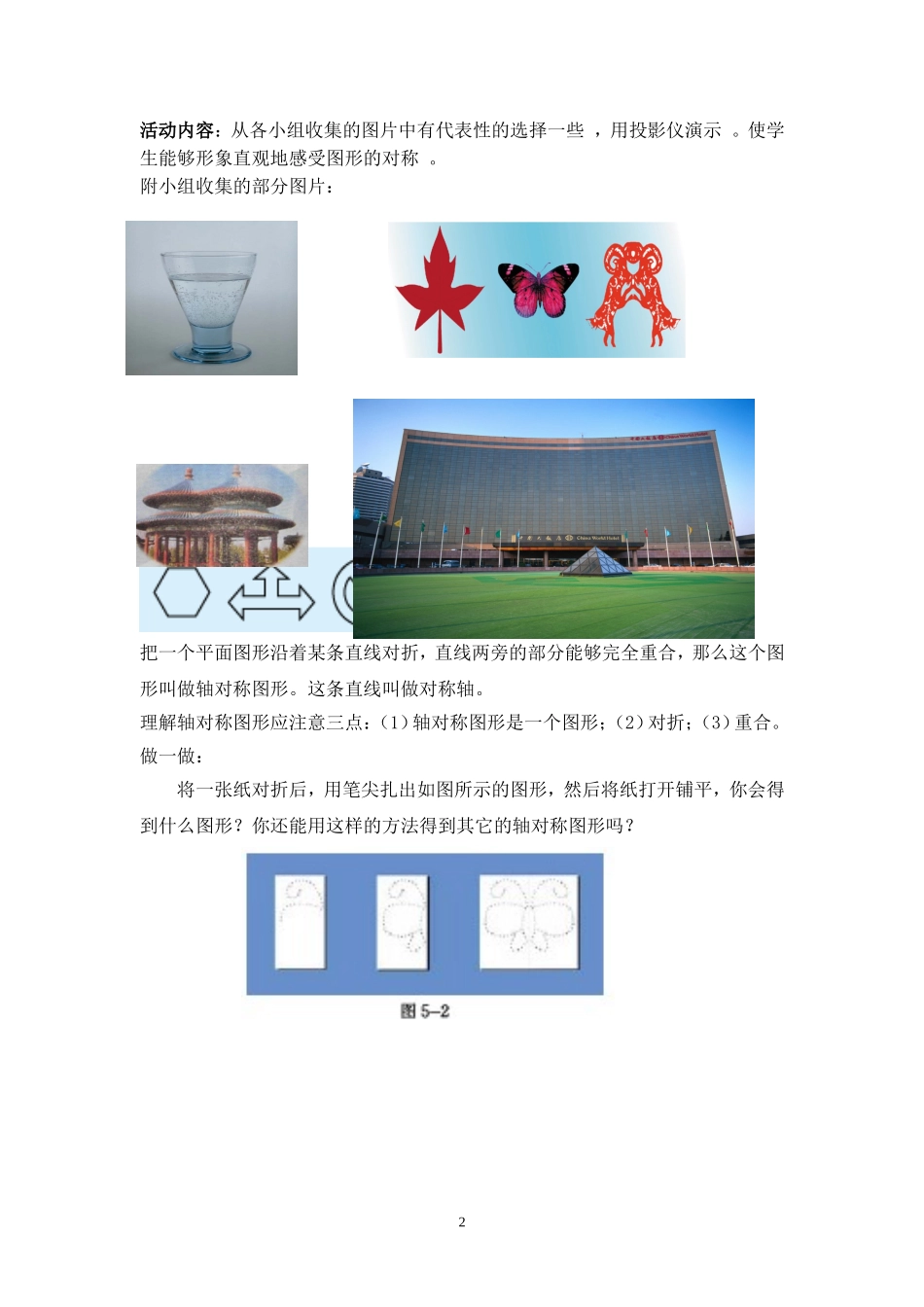 轴对称现象教学设计北师大版数学七下冯海文_第2页