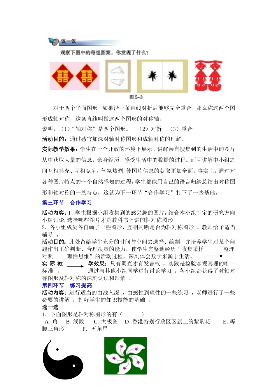 轴对称现象教学设计北师大版数学七下冯海文_第3页