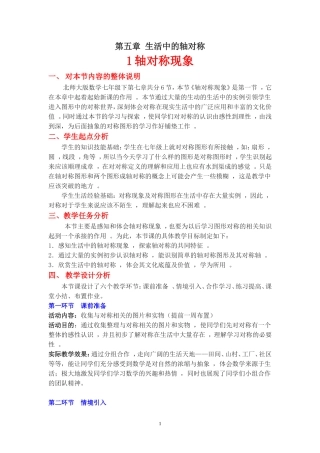 轴对称现象教学设计北师大版数学七下冯海文