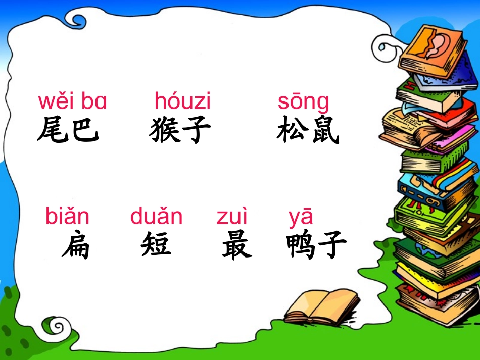 比尾巴课件1_第2页