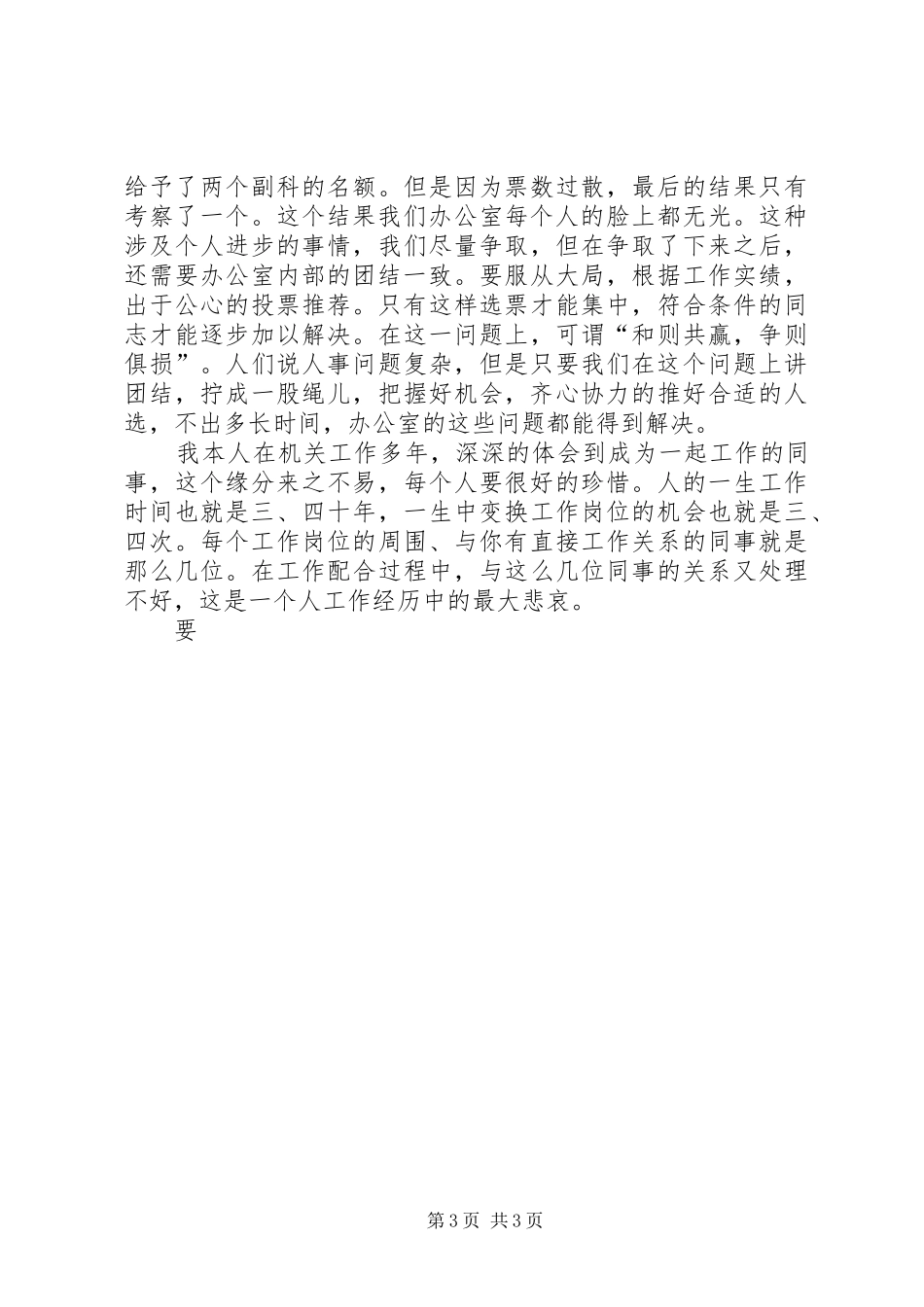 管委会办公室工作会议上讲话发言_第3页