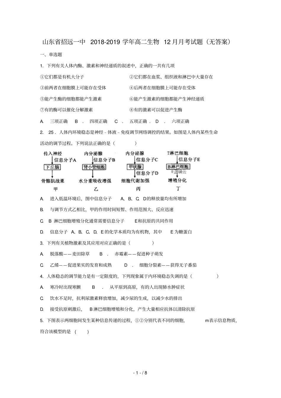 山东招远一中2018_2019学年高二生物12月月考试题无答案_第1页