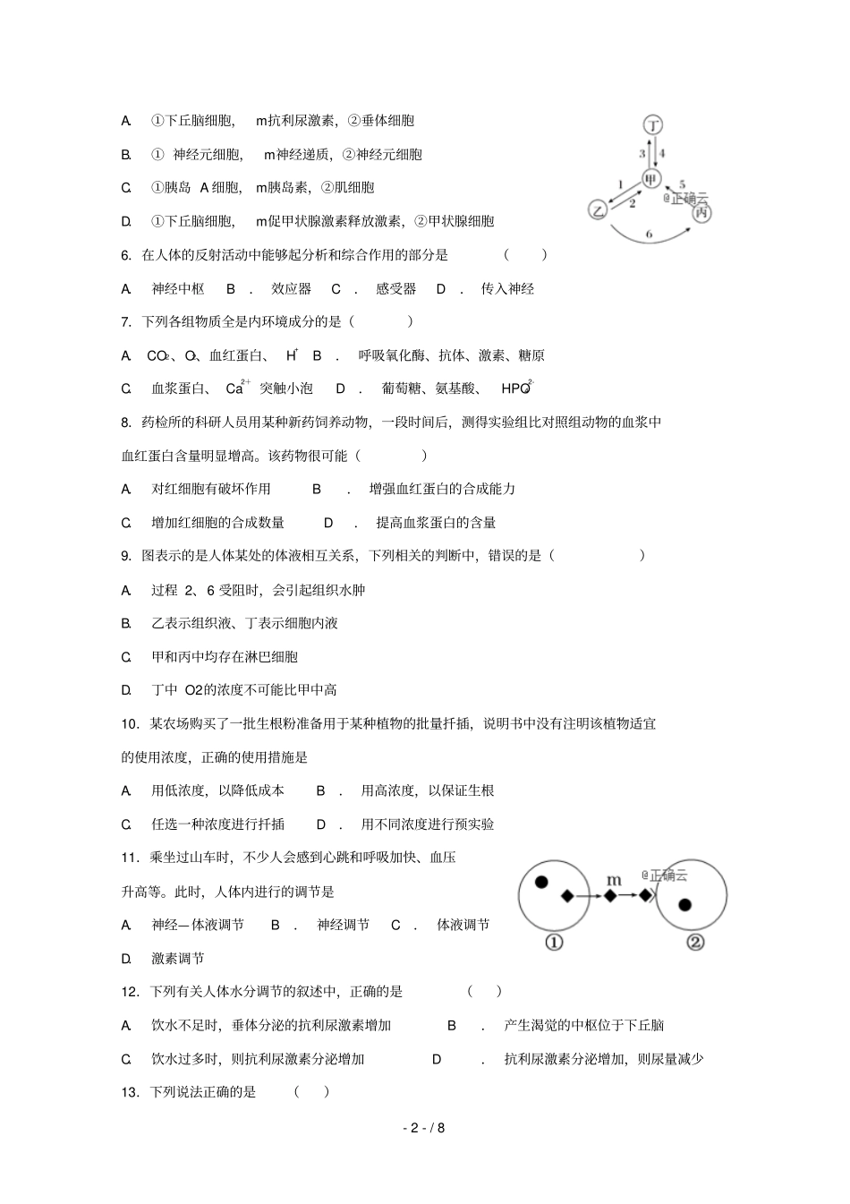 山东招远一中2018_2019学年高二生物12月月考试题无答案_第2页