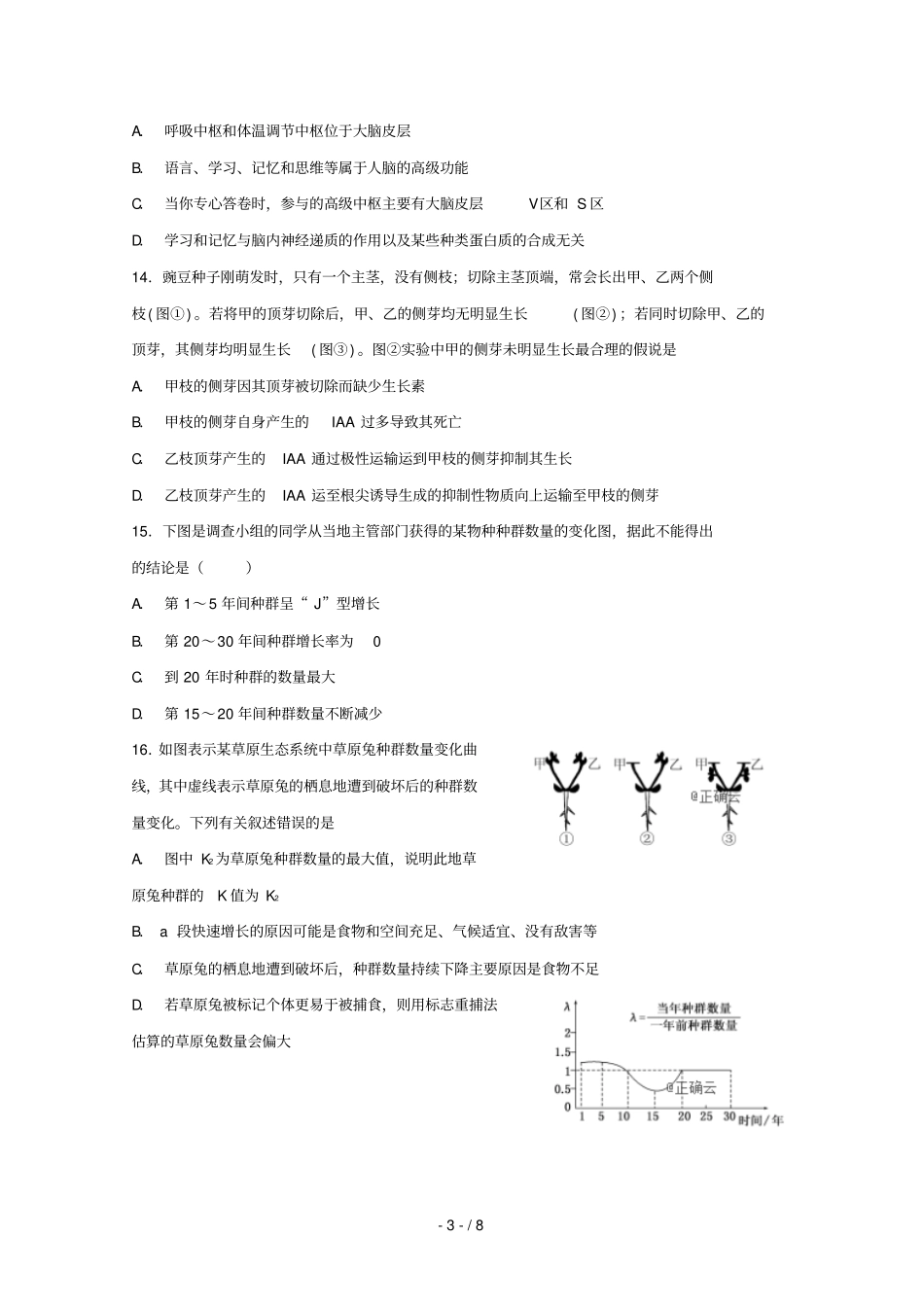 山东招远一中2018_2019学年高二生物12月月考试题无答案_第3页