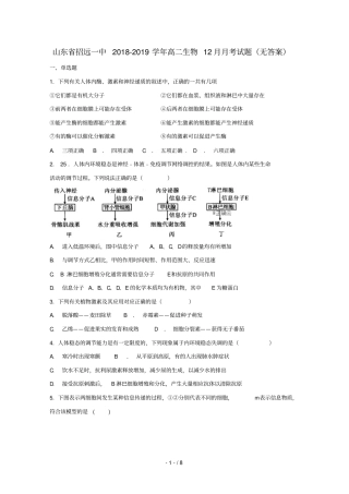 山东招远一中2018_2019学年高二生物12月月考试题无答案