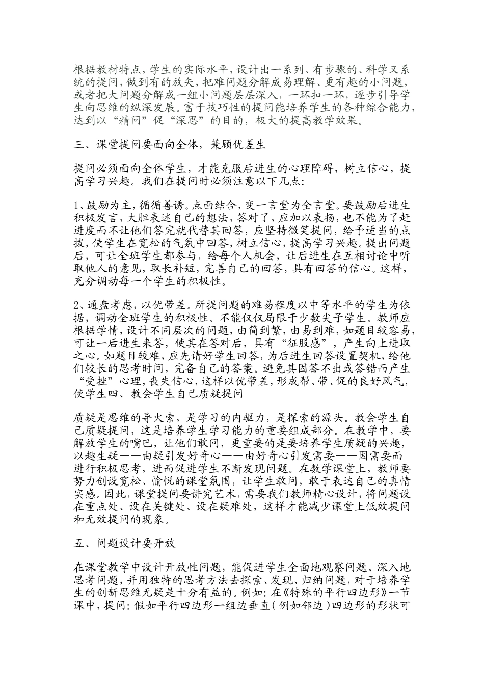 初中数学课堂提问的技巧_第2页