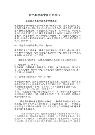 初中数学课堂提问的技巧