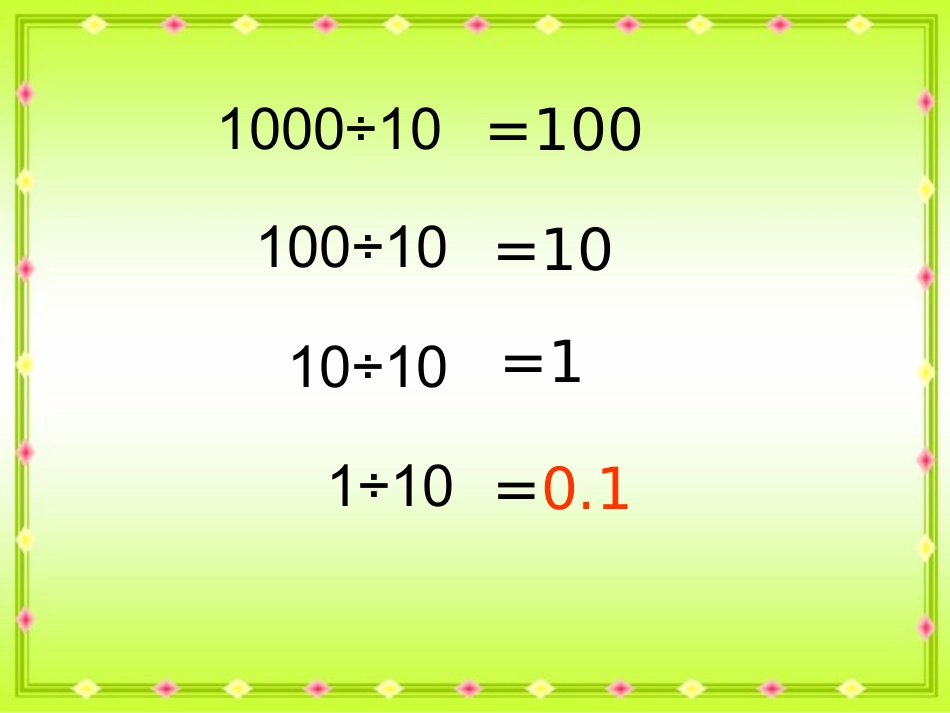 四年级数学下册《小数的产生和意义》PPT课件之三（人教新课标）1_第3页