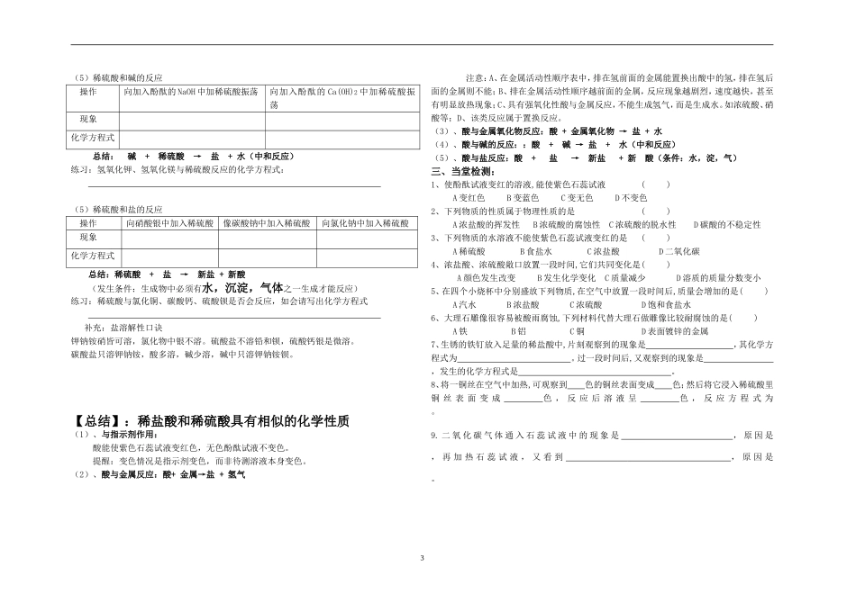 九年级2班酸碱盐2_第3页