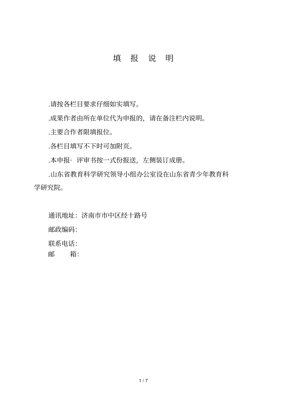 山东教育科学研究优秀成果_第2页