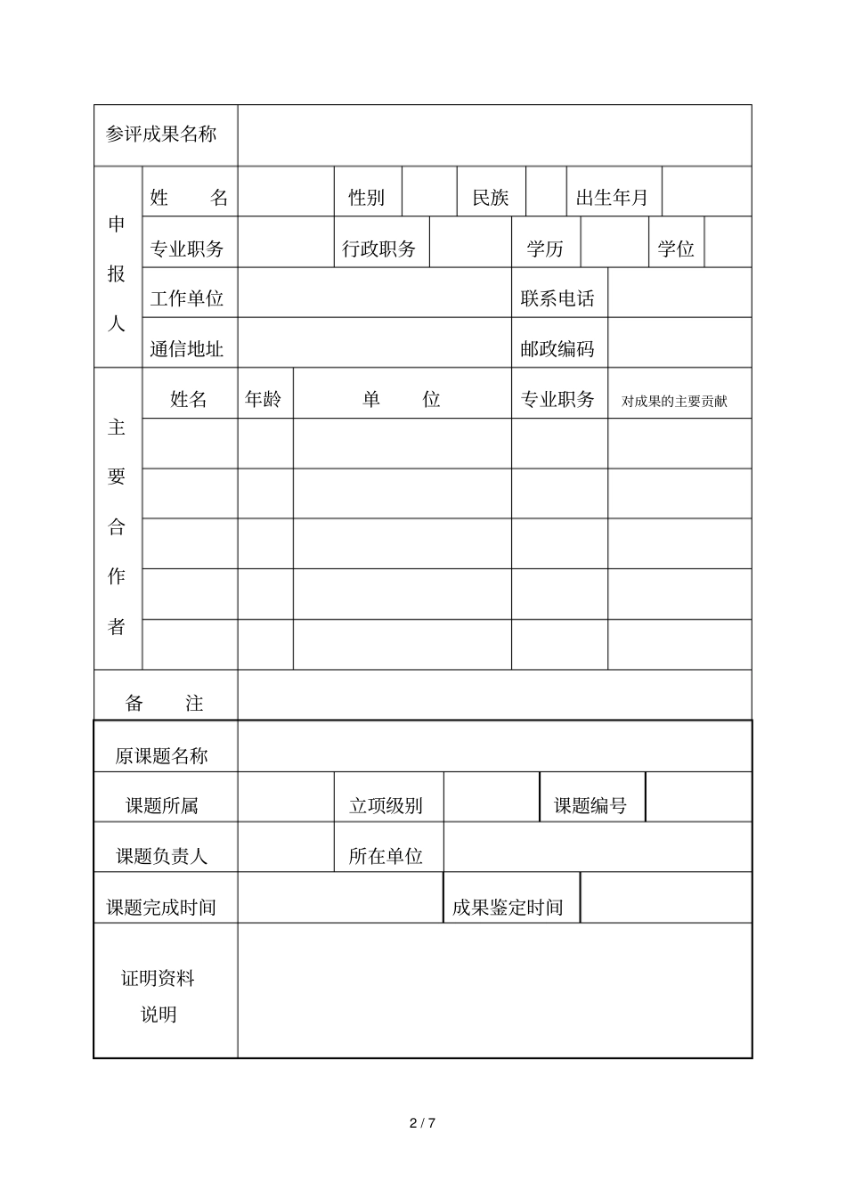 山东教育科学研究优秀成果_第3页
