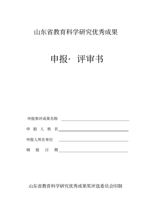 山东教育科学研究优秀成果