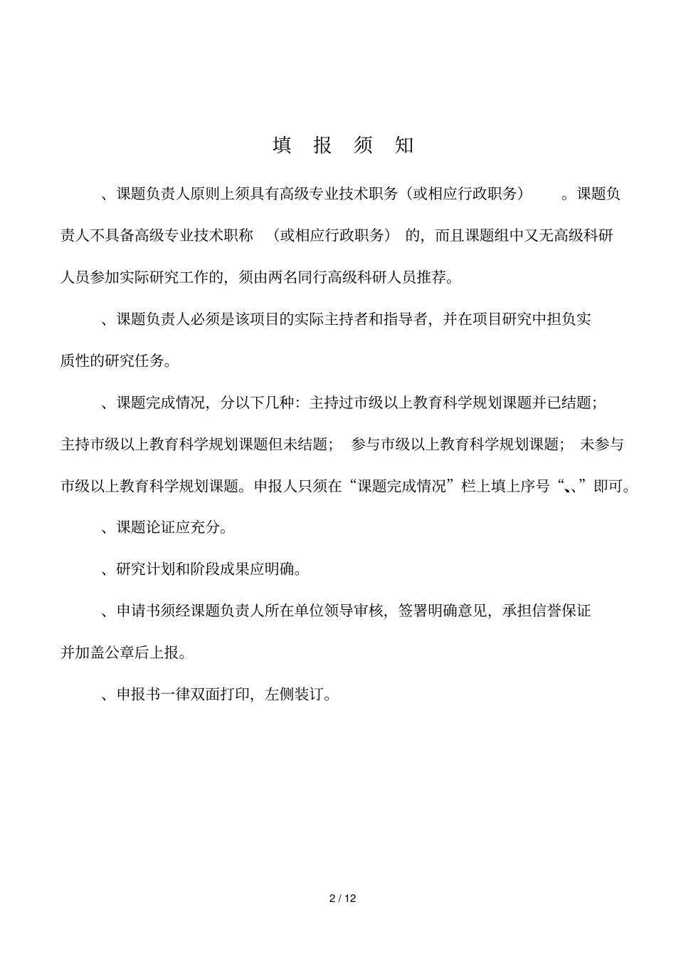 山东教育科学十二五规划重点课题_第2页