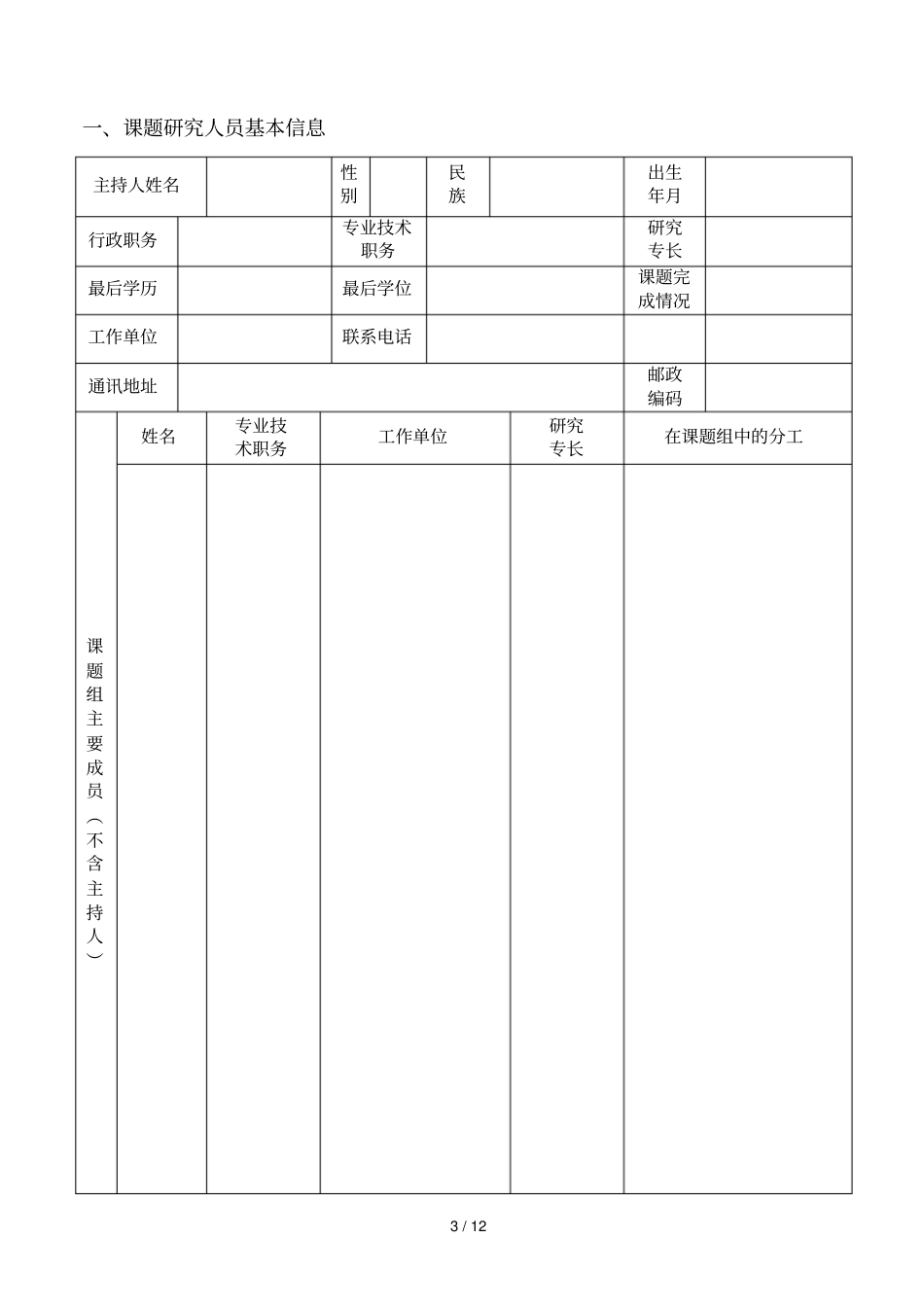 山东教育科学十二五规划重点课题_第3页