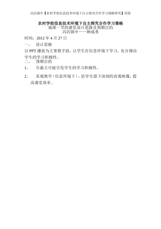 地球一节的课堂设计思路和预期目的
