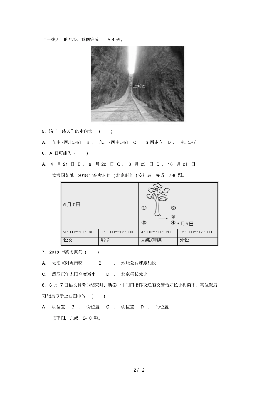 山东新泰一中2018_2019学年高二地理上学期第一次质量检测试题201902005_第2页