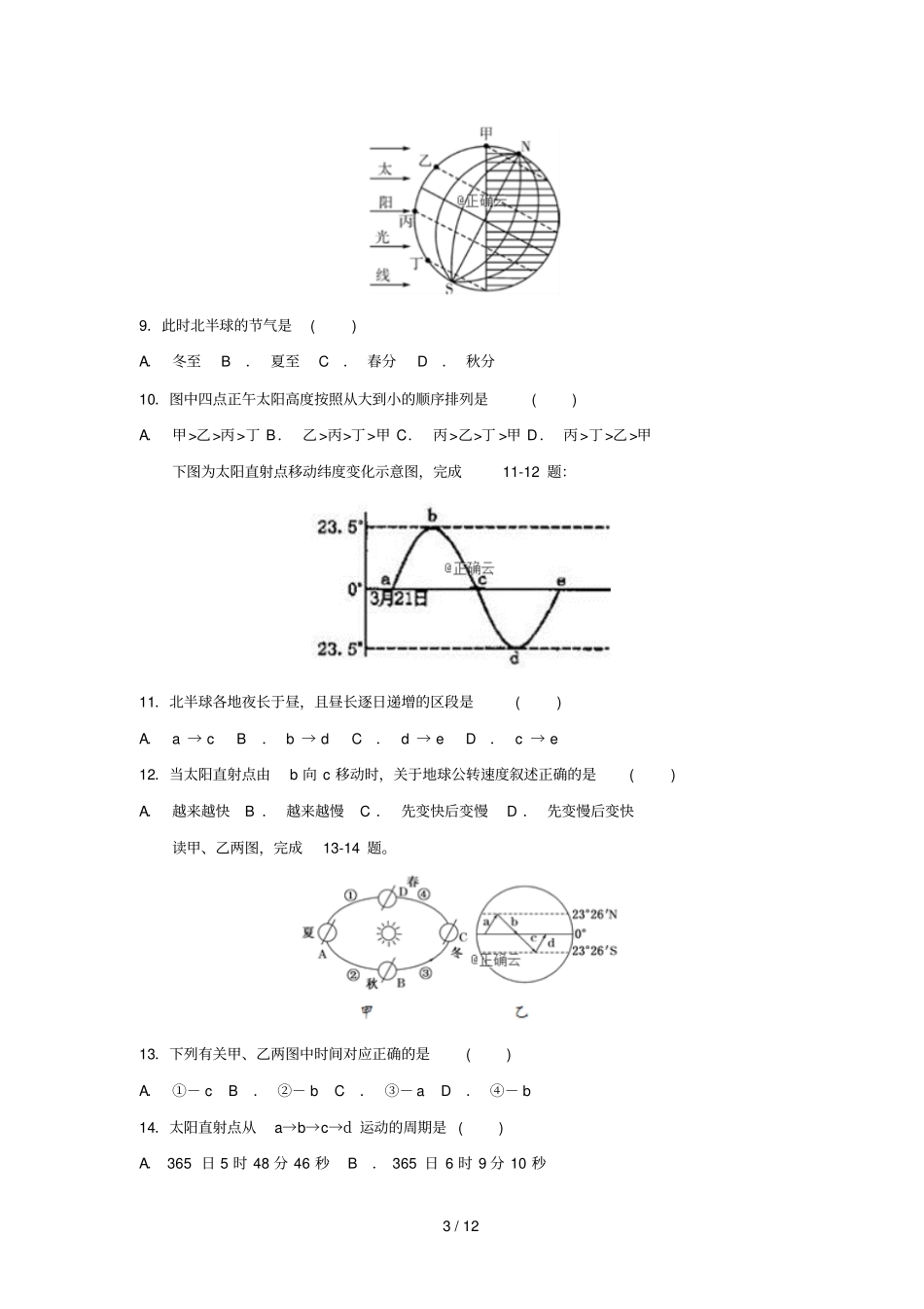 山东新泰一中2018_2019学年高二地理上学期第一次质量检测试题201902005_第3页