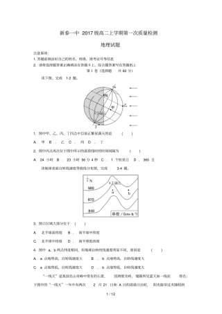 山东新泰一中2018_2019学年高二地理上学期第一次质量检测试题201902005
