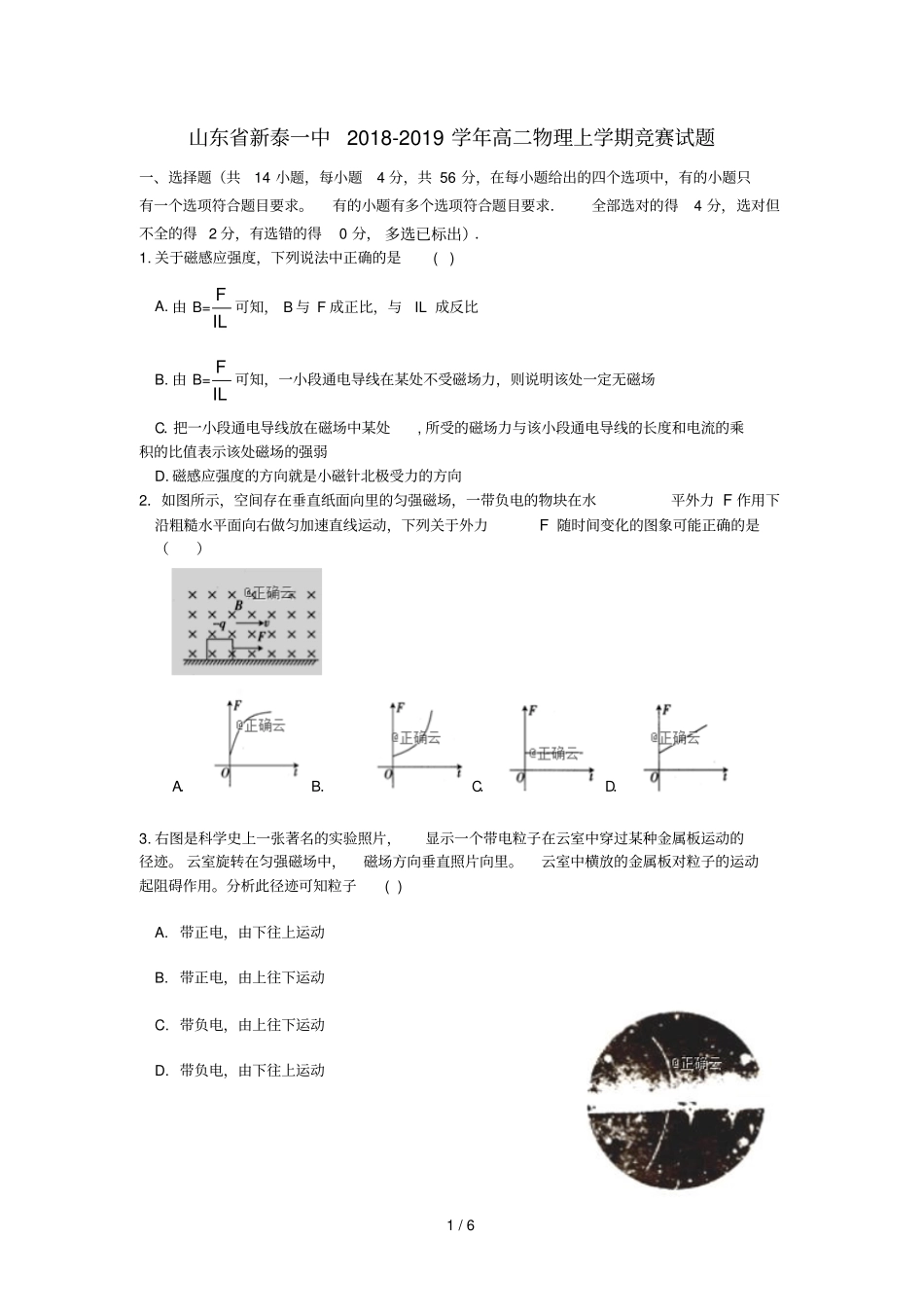 山东新泰一中2018_2019学年高二物理上学期竞赛试题201902019_第1页