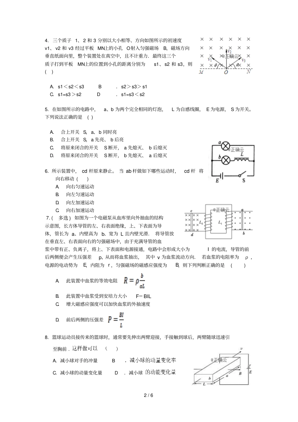 山东新泰一中2018_2019学年高二物理上学期竞赛试题201902019_第2页
