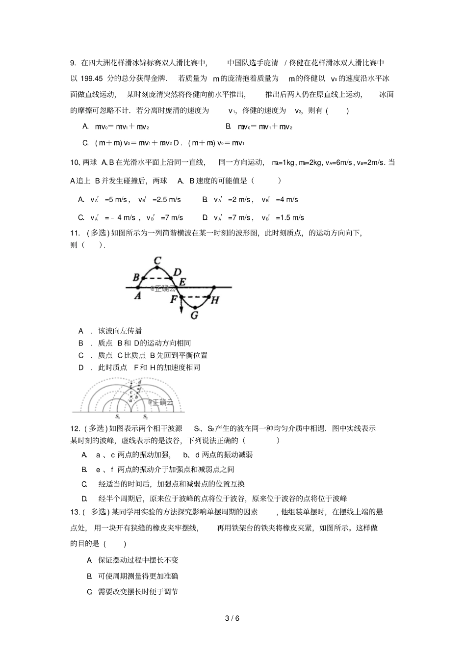 山东新泰一中2018_2019学年高二物理上学期竞赛试题201902019_第3页
