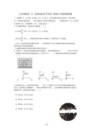 山东新泰一中2018_2019学年高二物理上学期竞赛试题201902019
