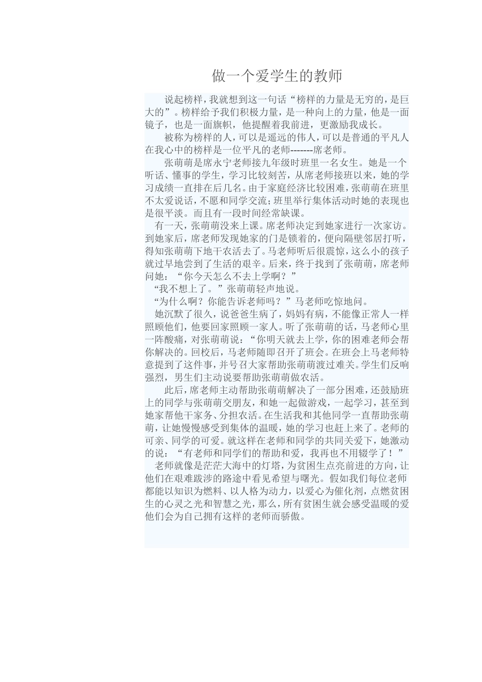做一个爱学生的教师_第1页