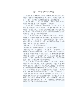 做一个爱学生的教师