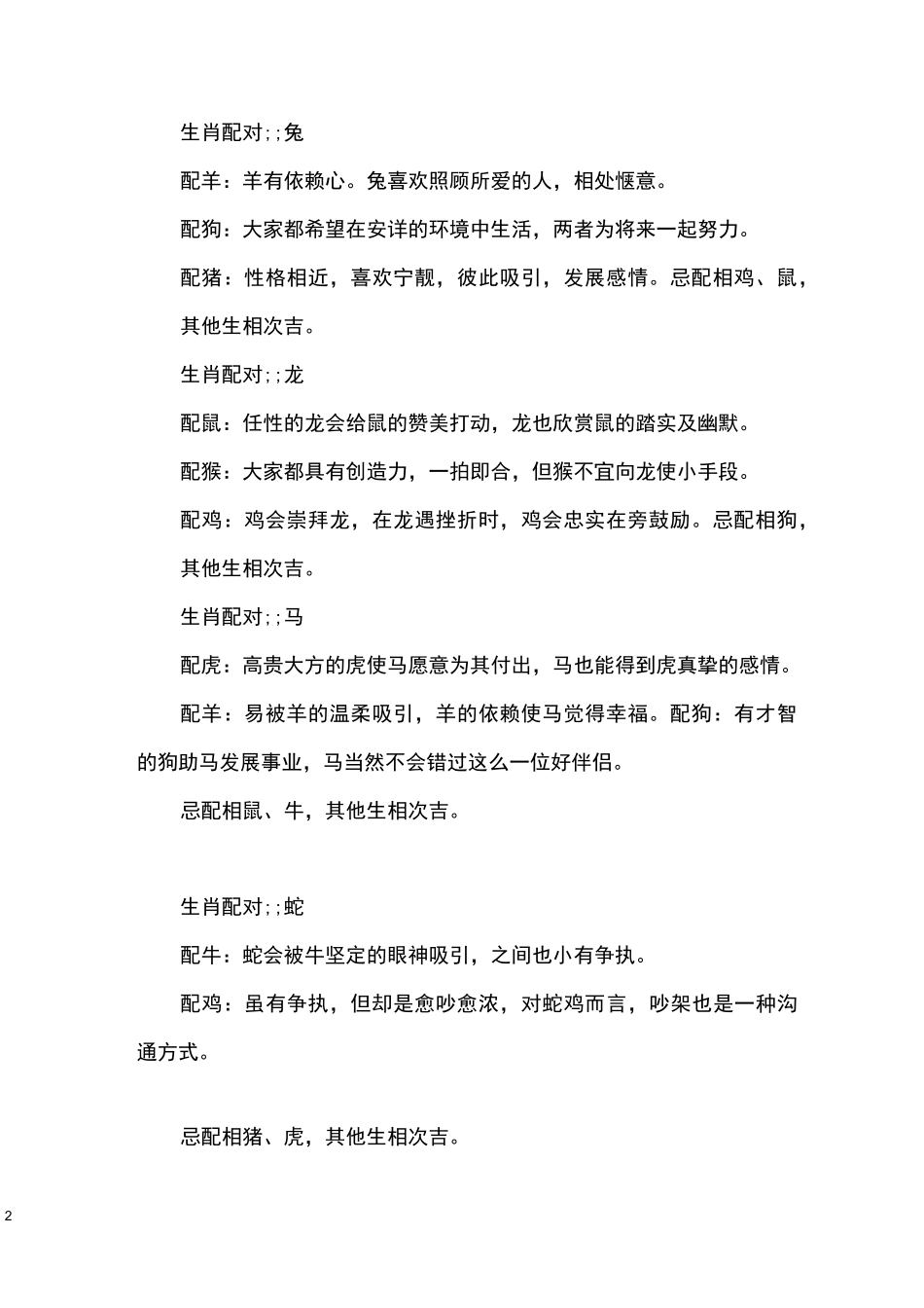 十二生肖最佳姻缘配对_第2页