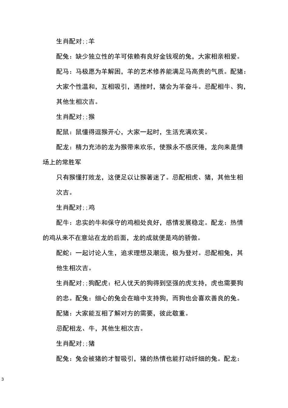 十二生肖最佳姻缘配对_第3页