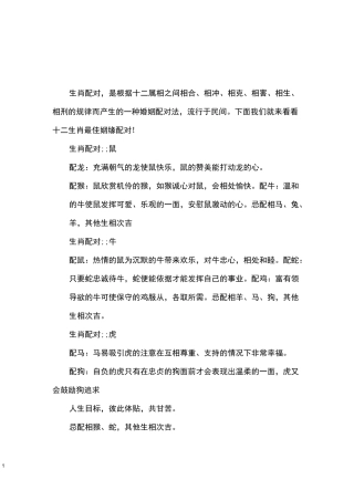 十二生肖最佳姻缘配对