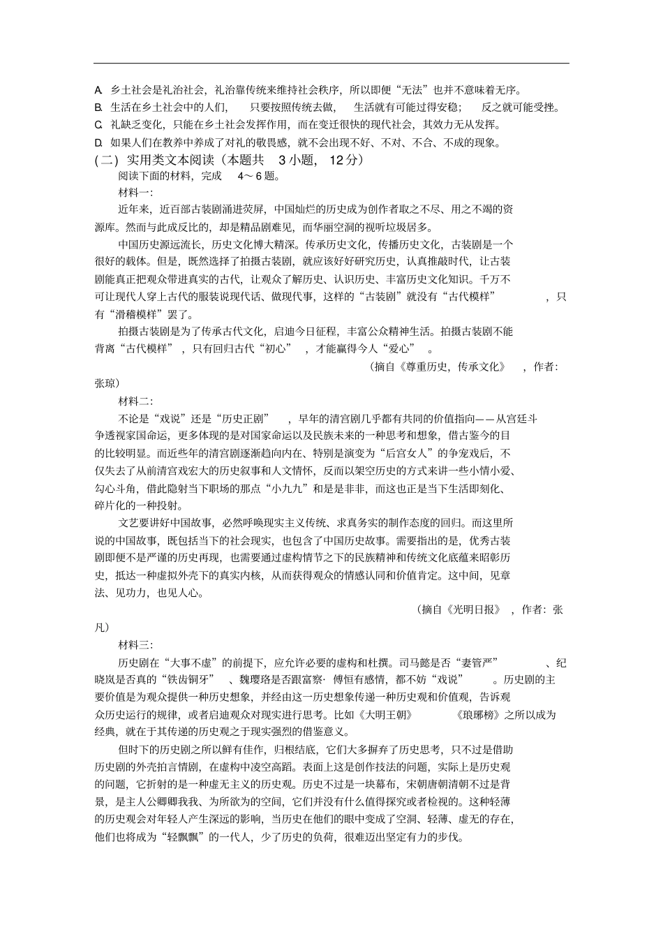 山东德州高一12月月考语文试卷含答案_第2页