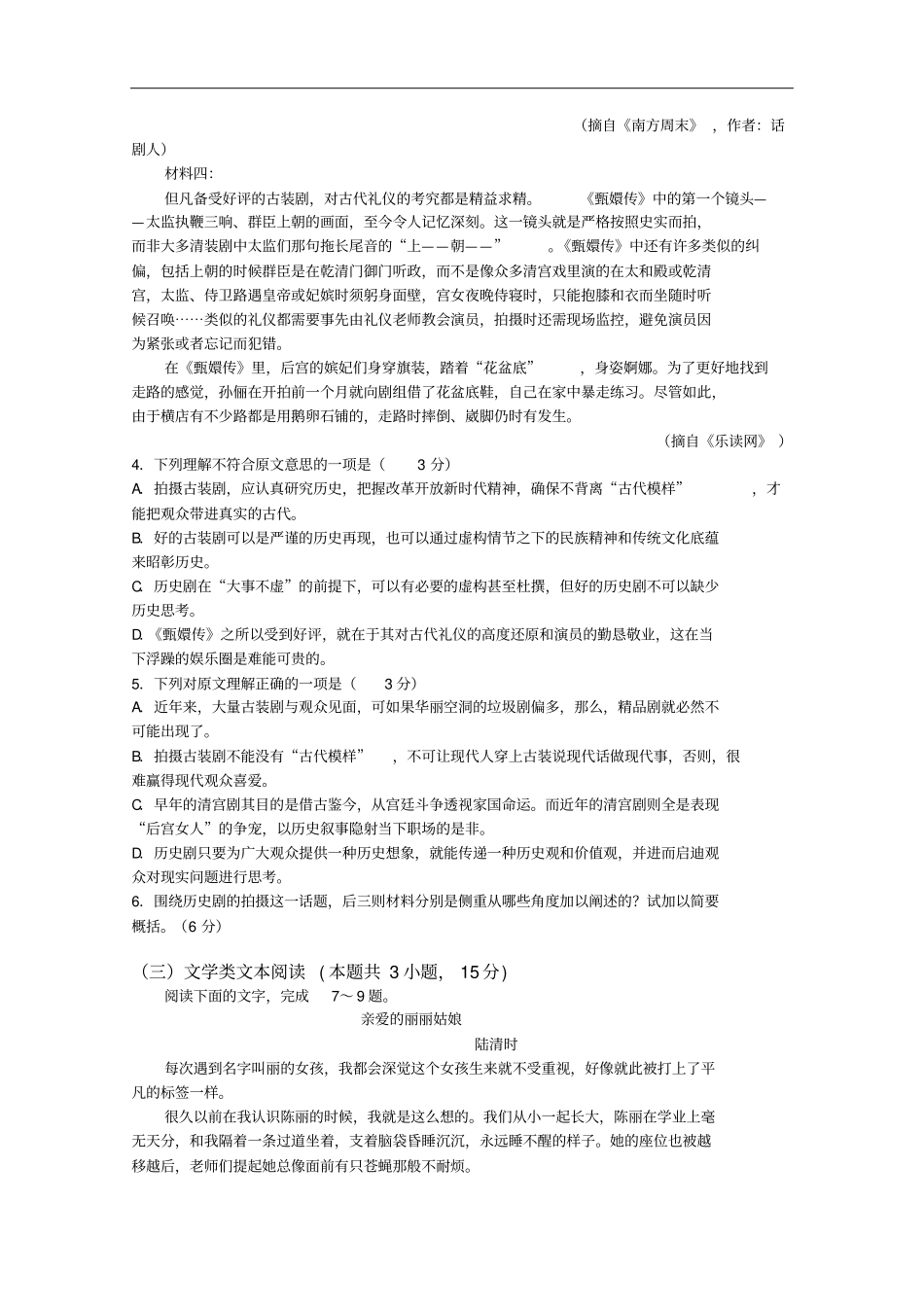 山东德州高一12月月考语文试卷含答案_第3页