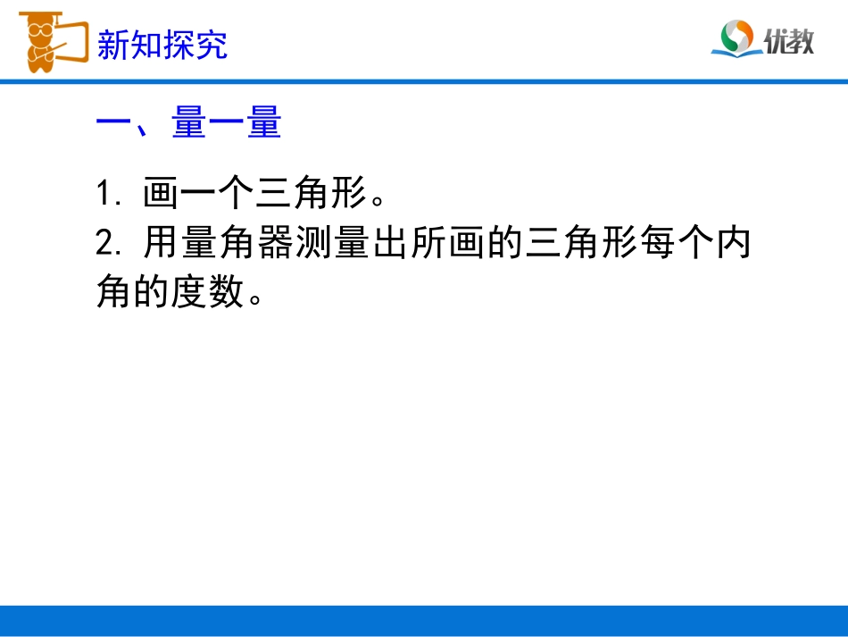 《三角形的内角和》教学课件2_第2页
