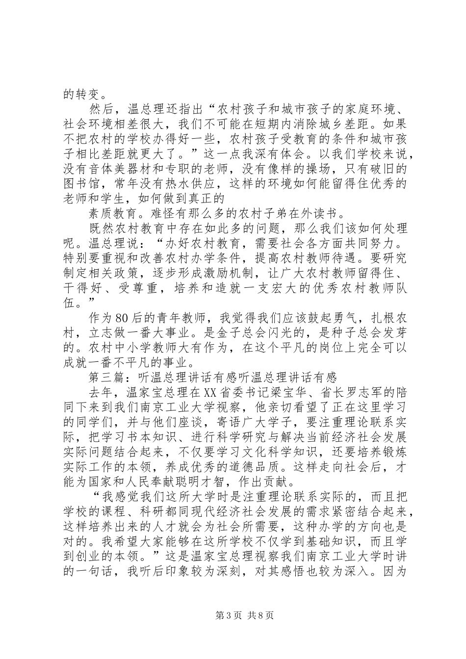 学习温总理在三十五中的讲话发言有感_第3页
