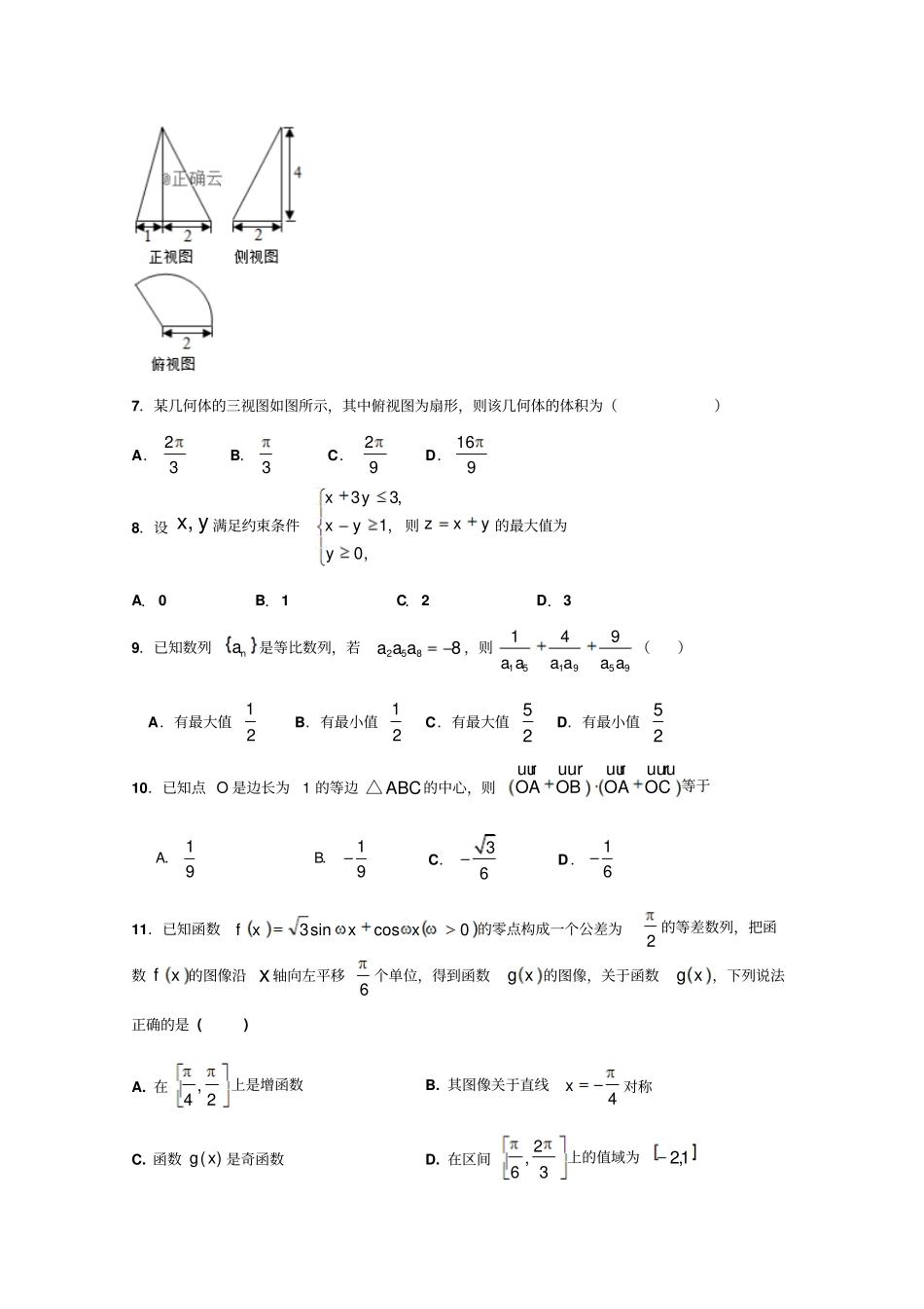 山东新泰二中2019届高三上学期12月月考数学理试卷版含答案_第2页