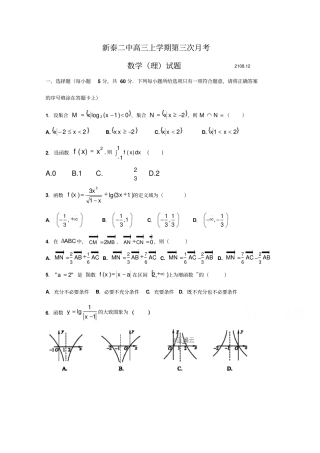 山东新泰二中2019届高三上学期12月月考数学理试卷版含答案