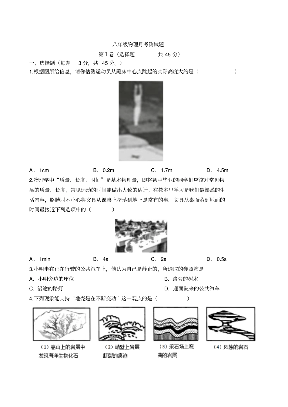 山东新泰新甫中学2019-2020学年鲁教版八年级上学期物理月考试题——九月阶段测A卷_第1页