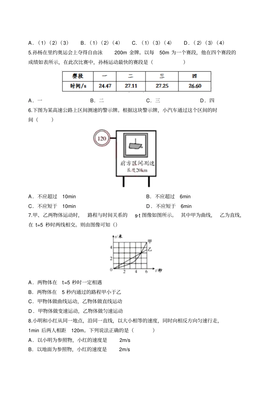 山东新泰新甫中学2019-2020学年鲁教版八年级上学期物理月考试题——九月阶段测A卷_第2页