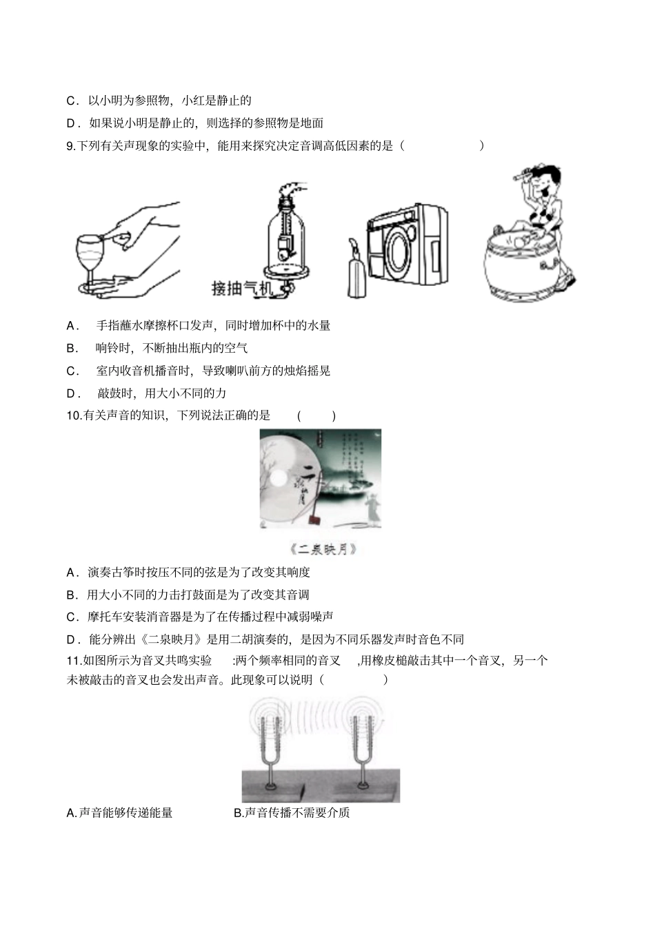 山东新泰新甫中学2019-2020学年鲁教版八年级上学期物理月考试题——九月阶段测A卷_第3页