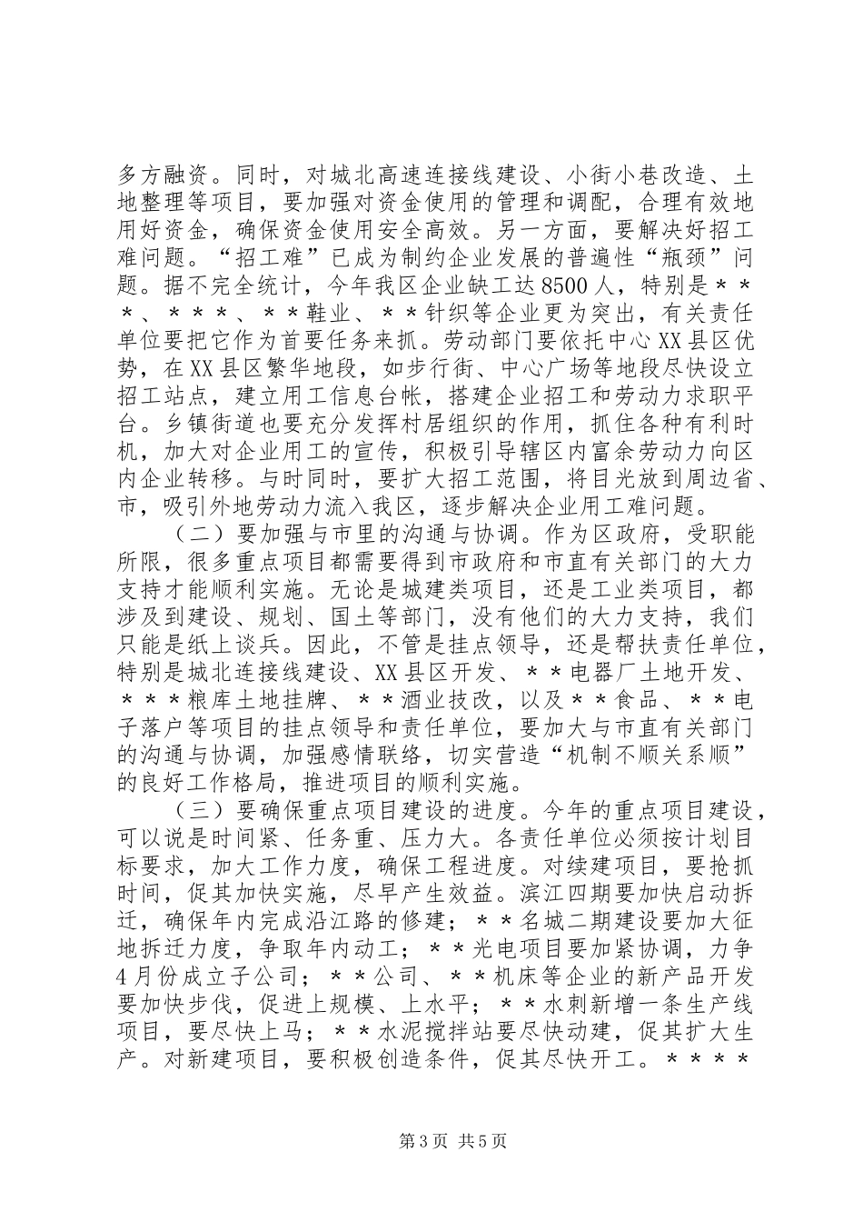 区长在项目建设推进动员大会上的讲话发言_第3页