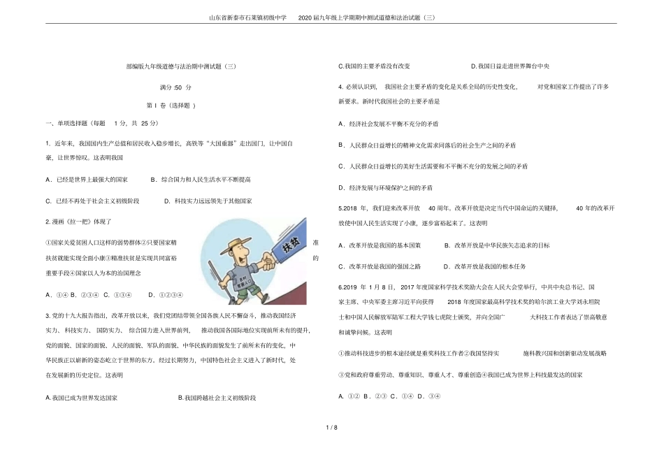 山东新泰石莱镇初级中学2020届九年级上学期期中测试道德和法治试题三_第1页