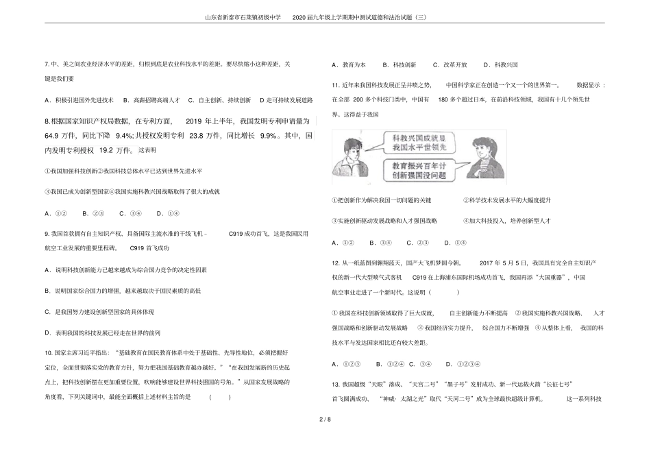山东新泰石莱镇初级中学2020届九年级上学期期中测试道德和法治试题三_第2页