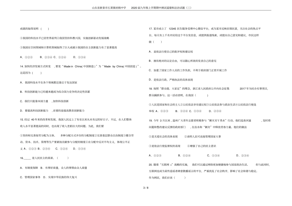 山东新泰石莱镇初级中学2020届九年级上学期期中测试道德和法治试题三_第3页