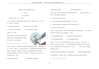 山东新泰石莱镇初级中学2020届九年级上学期期中测试道德和法治试题三