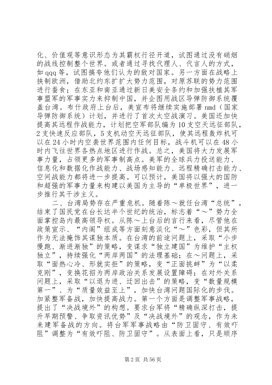 乡镇党员春训大会上的讲话发言_第2页